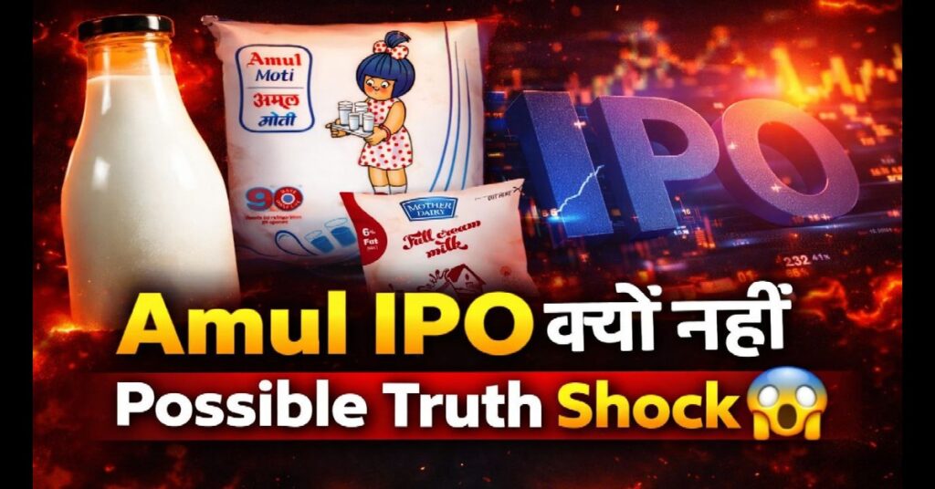 Inspiring: Amul की ताकत और विश्वास — क्यों ये ब्रांड IPO के बिना भी भारत का सबसे बड़ा दुग्ध साम्राज्य बना हुआ है? 2026 11 Amul
