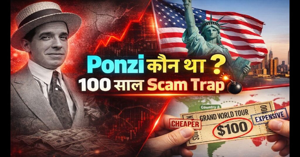 Ponzi